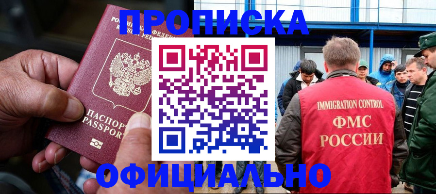 прописка в Печорах