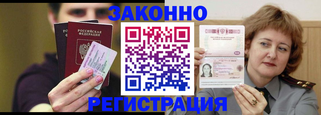 временная регистрация купить в Печорах