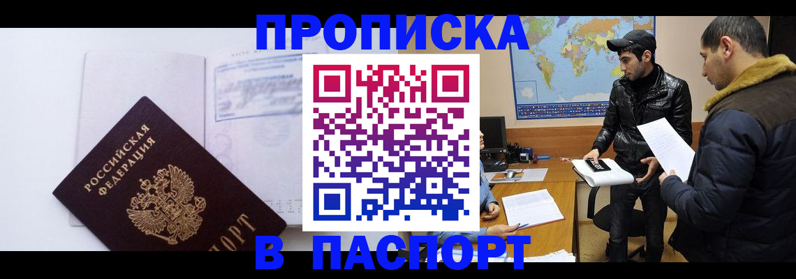 временная регистрация купить в Печорах