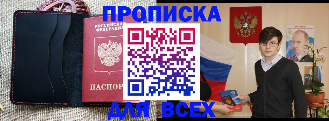 прописка 2025 в Печорах